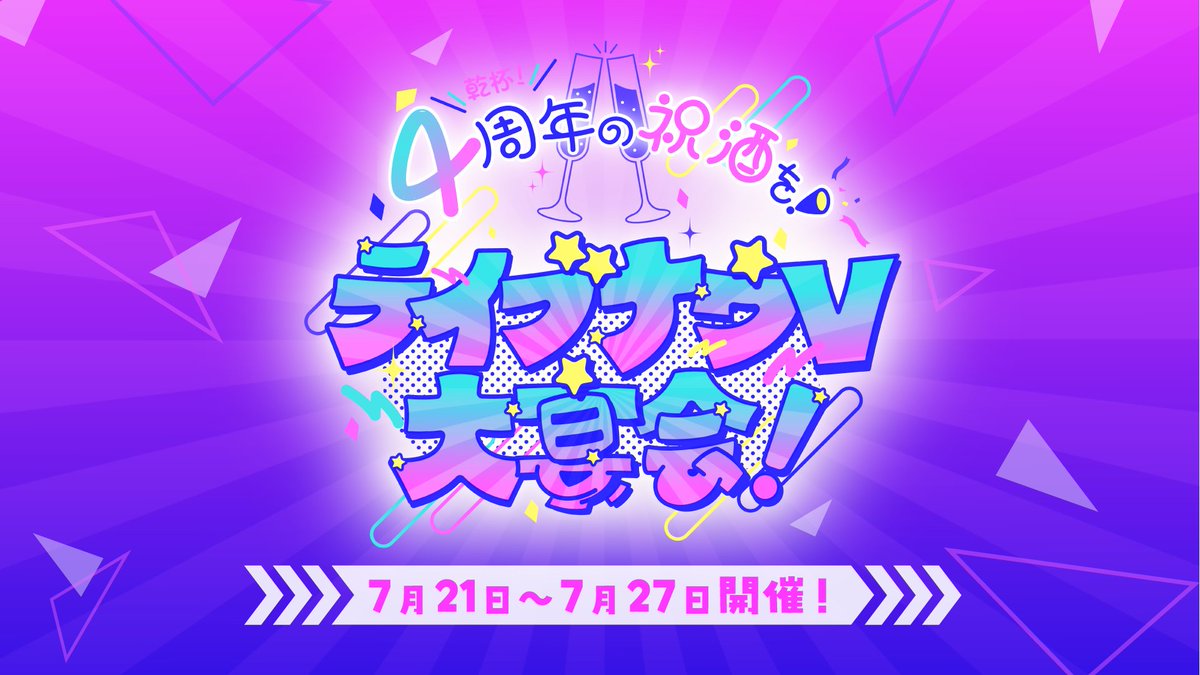 LivenowV's tweet image. 🎊【本日最終日！】🎊

ライブナウV4周年オリジナルグッズは本日23:59まで！
今だけのオリジナルグッズを手に入れよう！

詳細はこちら👇 
vlive.livenowjapan.co.jp/daienkai-2

#ライブナウV4周年
#IRIAM