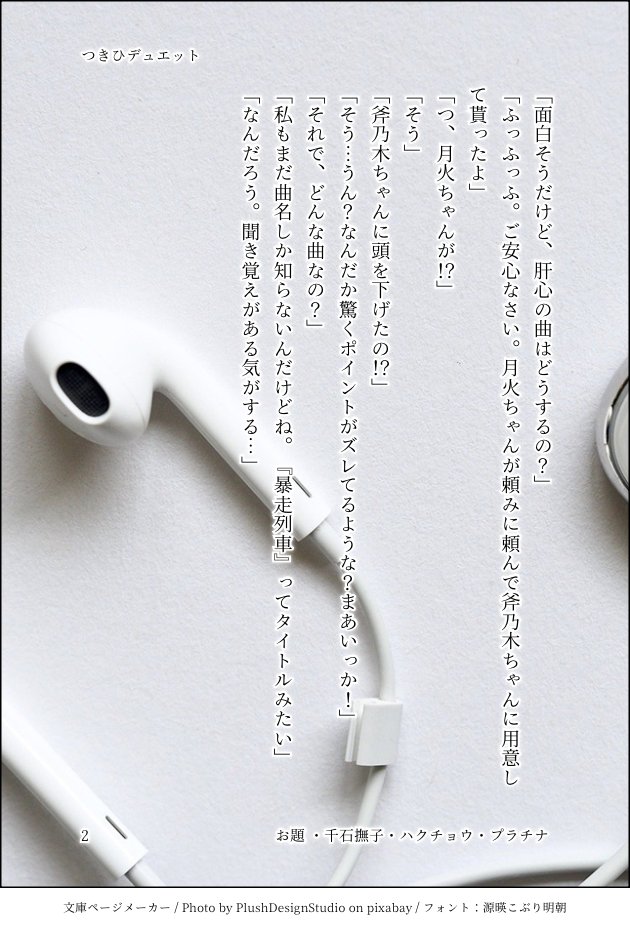 Akibou846's tweet image. 【つきひデュエット】
月撫
曲名の元ネタ分かる人居そう
 #物語ワンライワンドロ 
 #物語シリーズ
 #阿良々木月火 
 #千石撫子
