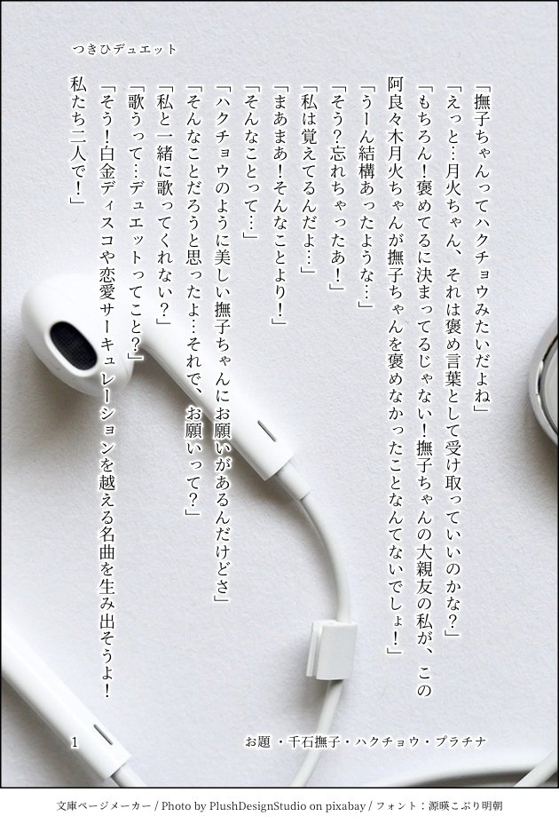 Akibou846's tweet image. 【つきひデュエット】
月撫
曲名の元ネタ分かる人居そう
 #物語ワンライワンドロ 
 #物語シリーズ
 #阿良々木月火 
 #千石撫子