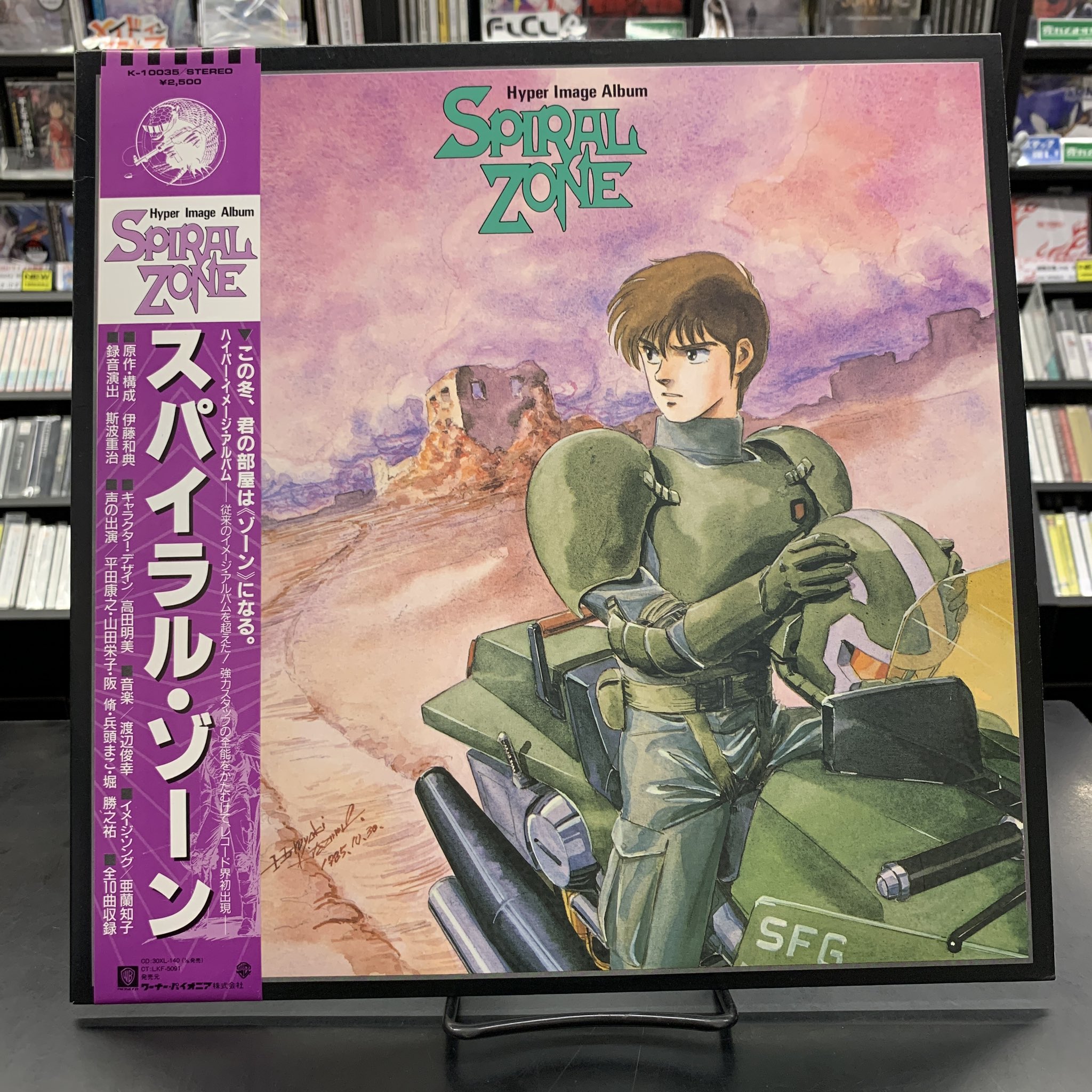アニメ系CD　ハイパー・イメージ・アルバム スパイラル・ゾーン シール帯】「スパイラル・ゾーン」ハイパー・イメージ・アルバム
