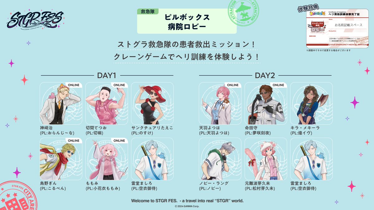 STGR_RolePlay's tweet image. ⋱ #ストグラCLL 情報⋰
✧ #ストグラフェス 病院アトラクションブース✧
◆ピルボックス病院ロビー
└特典はヘリ救助訓練体験完了証
・DAY1
神崎治(PL:@senpanorange)※オンライン
切間てつお(PL:@Kiruma_V)※オンライン
サンクチュアリたえこ(PL:@splatnosuke)…