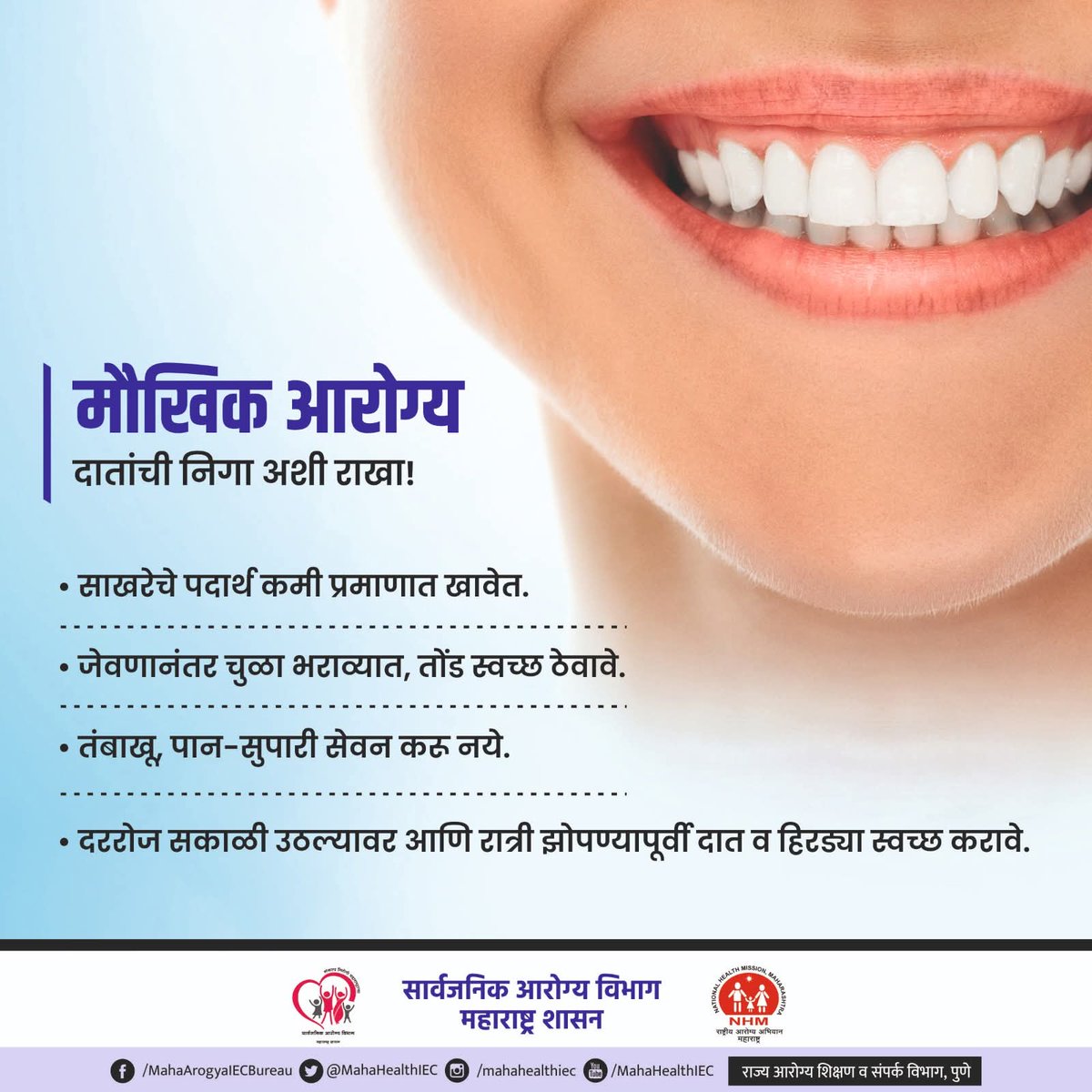 MahaHealthIEC's tweet image. मौखिक आरोग्य दातांची निगा अशी राखा! 

#MahaArogya #IECBureau #oralhealth #OralHygiene
