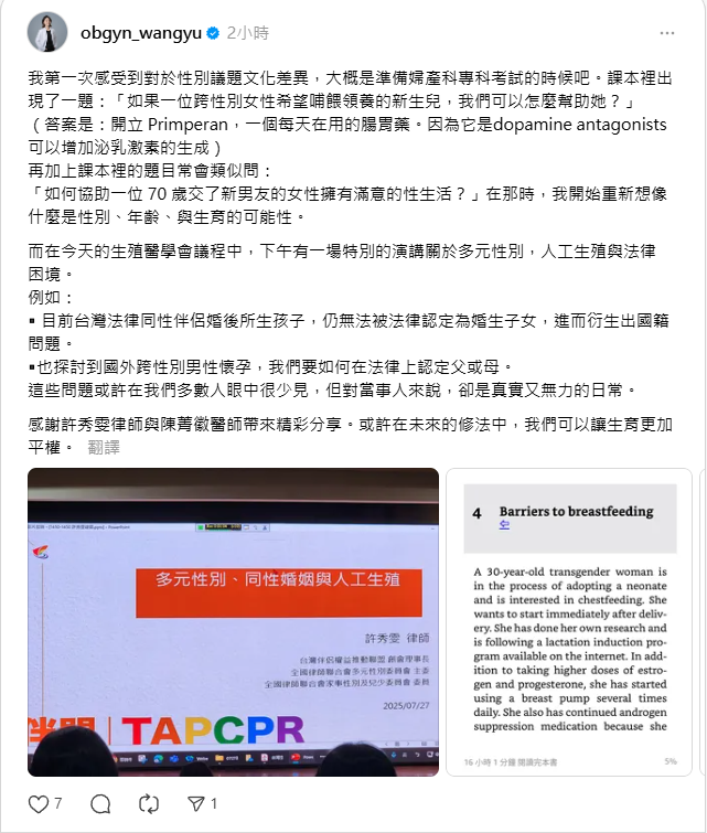 DovePacket's tweet image. 可以一口氣偷渡
1.男跨吃藥哺乳
2.子女國籍問題?國外代孕子女該怎麼處理嗎?不是解決了?
3.女跨生育時怎麼破壞行政系統
還感謝「感謝許秀雯律師與陳菁徽醫師帶來精彩分享。或許在未來的修法中,我們可以讓生育更加平權。」
這有什麼平權?連基礎的嬰幼兒哺乳安全就沒管了,太誇張了吧。
