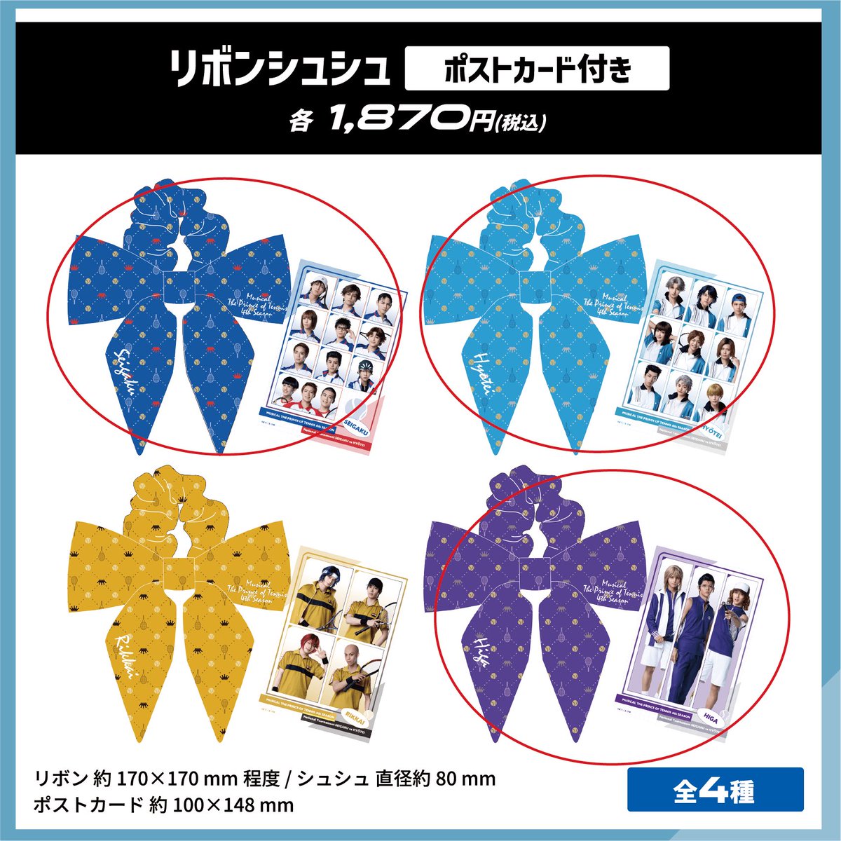 LOFT_UMEDA's tweet image. 【ミュージカル『テニスの王子様』4thシーズン 全国大会 青学(せいがく)vs氷帝 POP UP SHOP in ロフト】情報:7/27(日)19:30
下記の商品を明日7/28(月)開店10時より再販いたします。
数に限りがございます。
品切れの際はご容赦ください。
■ロフトマーケット1