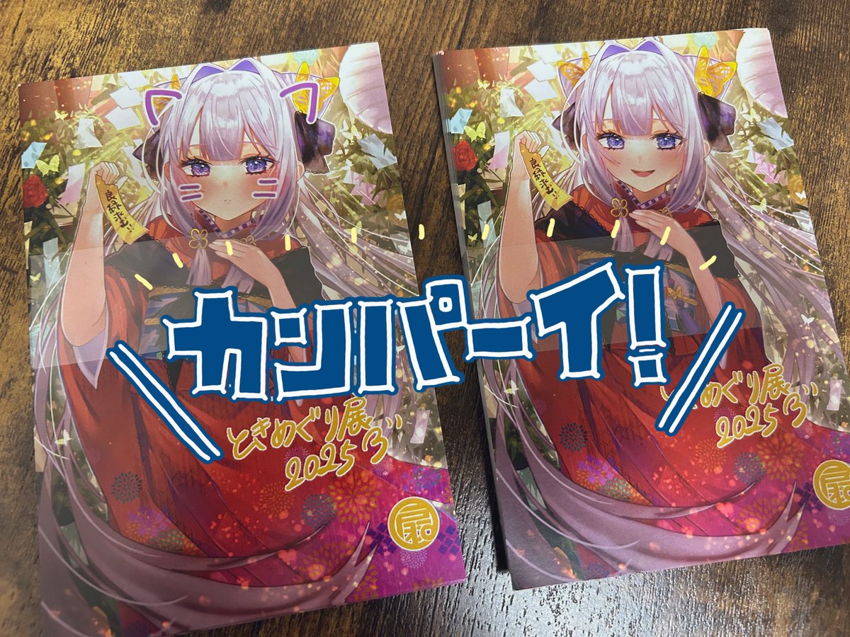 OugiPanda07's tweet image. ポストカード着弾した！！
 #ときめぐり展