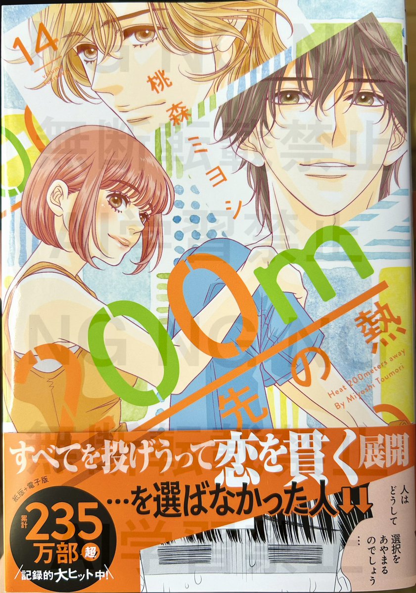 200m先の熱 ①~⑪巻セット 200m先の熱 1～14 全巻