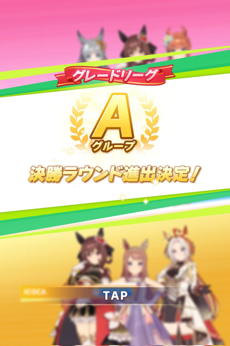 tak2310777's tweet image. チャンミ、グレードA決勝残りました！
ただ、クロノジェネシス強すぎるので
決勝は諦めてますw
出てきても1体にして欲しい‥