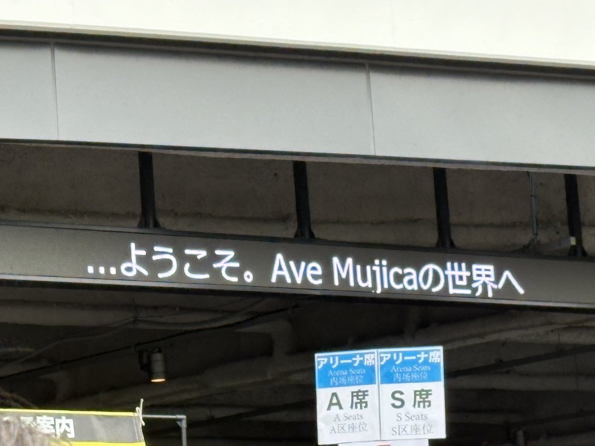 人生初のライブ、最高でした
＃NovaHistoria_DAY2 
#AveMujica