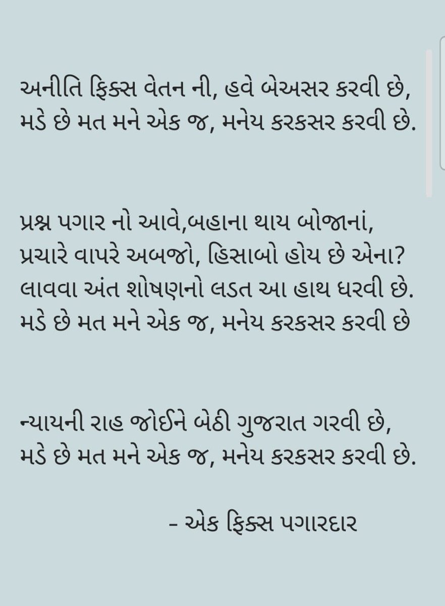 ફિક્સ પે" – શોષણની સંગઠિત યોજના!
આ નીતિ સરકાર માટે સસ્તી, પણ અમારું જીવન દહેંજમાં મૂકે છે!
સત્તાવાળાઓ માટે લાંચ, ભથ્થાં, પ્રિવિલેજ, અને અમારું શું? – ફિક્સ પે?
👉🏼 સત્તાની ખુરશી માટે કરોડો, અને અમારું પગાર ફિક્સ?
<a href="/Bhupendrapbjp/">Bhupendra Patel</a>
<a href="/narendramodi/">Narendra Modi</a> <a href="/Gopal_Italia/">Gopal Italia</a>
#Remove_Fixpay_in_gujarat