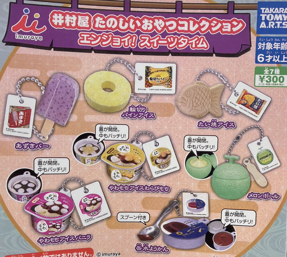 drecap_omiya's tweet image. 🙇♀️7月27日完売のお知らせ🙇
⭐️ 井村屋 たのしいおやつコレクション
エンジョイ! スイーツタイム
以上の商品は完売致しました😊
たくさんのご来店ありがとうございました😆
#ドリームカプセル
#ガチャガチャ