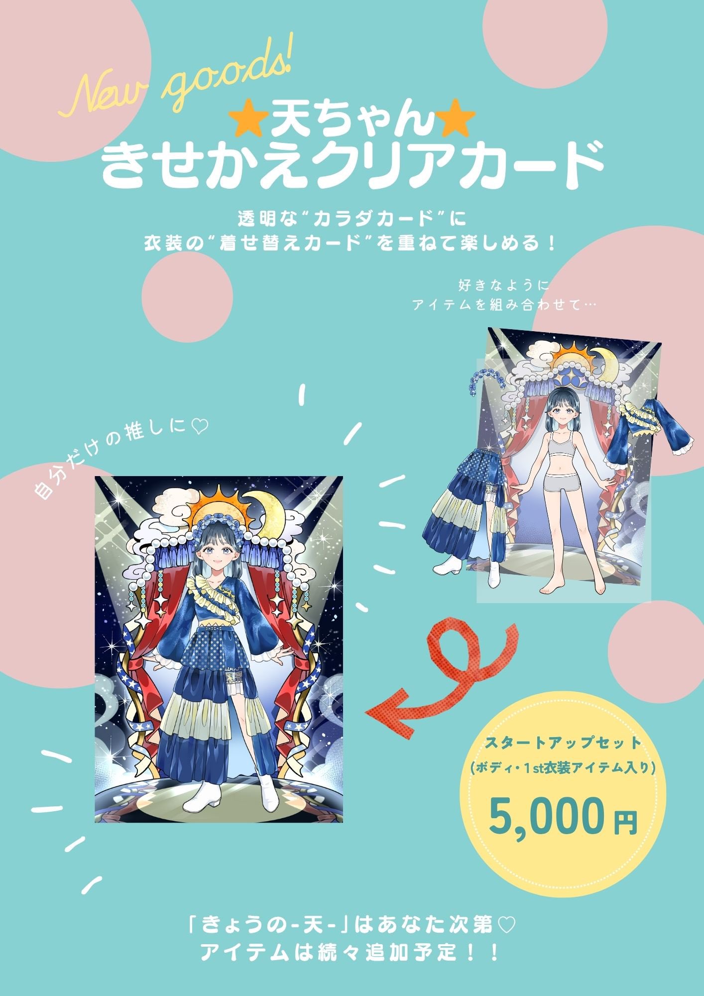 超てんちゃん クリアカード 未開封 超てんちゃん クリアカード 未開封 - メルカリ