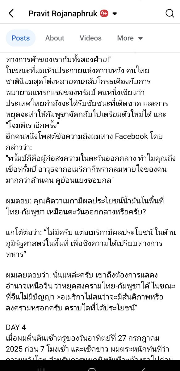 PravitR's tweet image. บันทึกวันที่ 2-4 ของสงครามไทย-กัมพูชาที่มิได้ประกาศ
(ต้องอ่านใน FB ต่อ เพราะ cap ภาพบทความไม่ครบ)
#ป #ไทยกัมพูชา #ไทยนี้รักสงบแต่ถึงรบไม่ขลาด #หยุดสงครามไทยกัมพูชา
