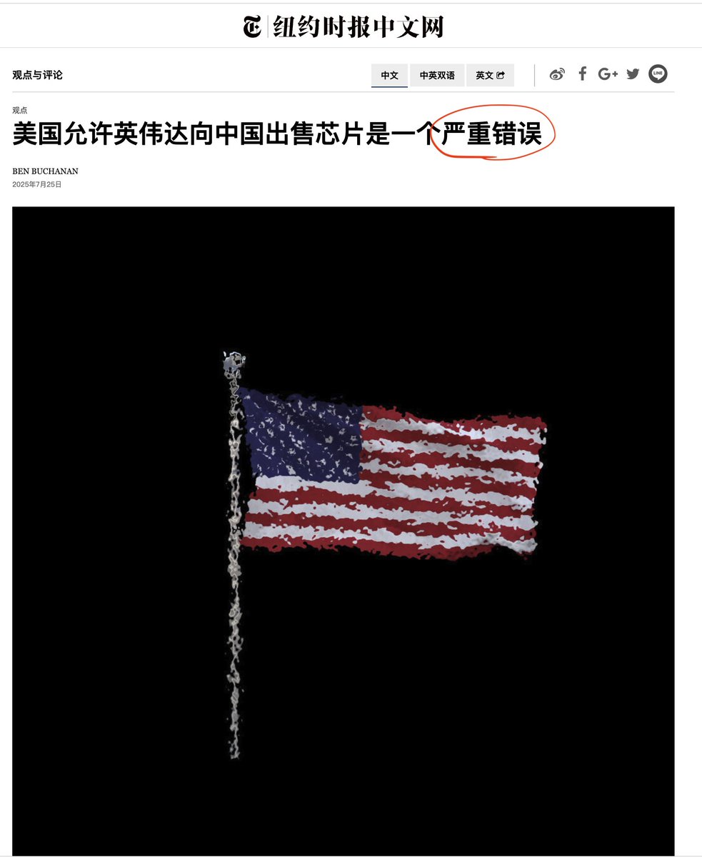 SydneyDaddy1's tweet image. 纽约时报也太搞笑了🤣
4月15日川普政府限制往中国卖H20芯片,纽时发文:“利好华为?”
7月25日川普政府恢复往中国卖H20芯片,纽时发文:“严重错误!”
川必最输🤣