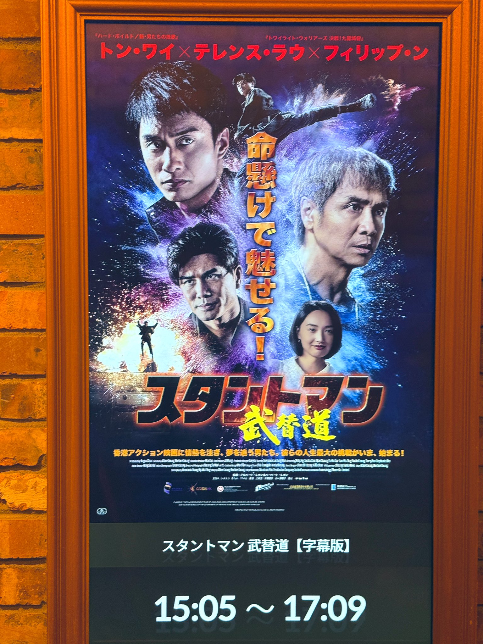 N◆　写真2に現物写真有り　映画　スタントマン 武替道　アクリルスタンドセットR スタントマン 武替道 アクリルスタンド サム ワイ - メルカリ