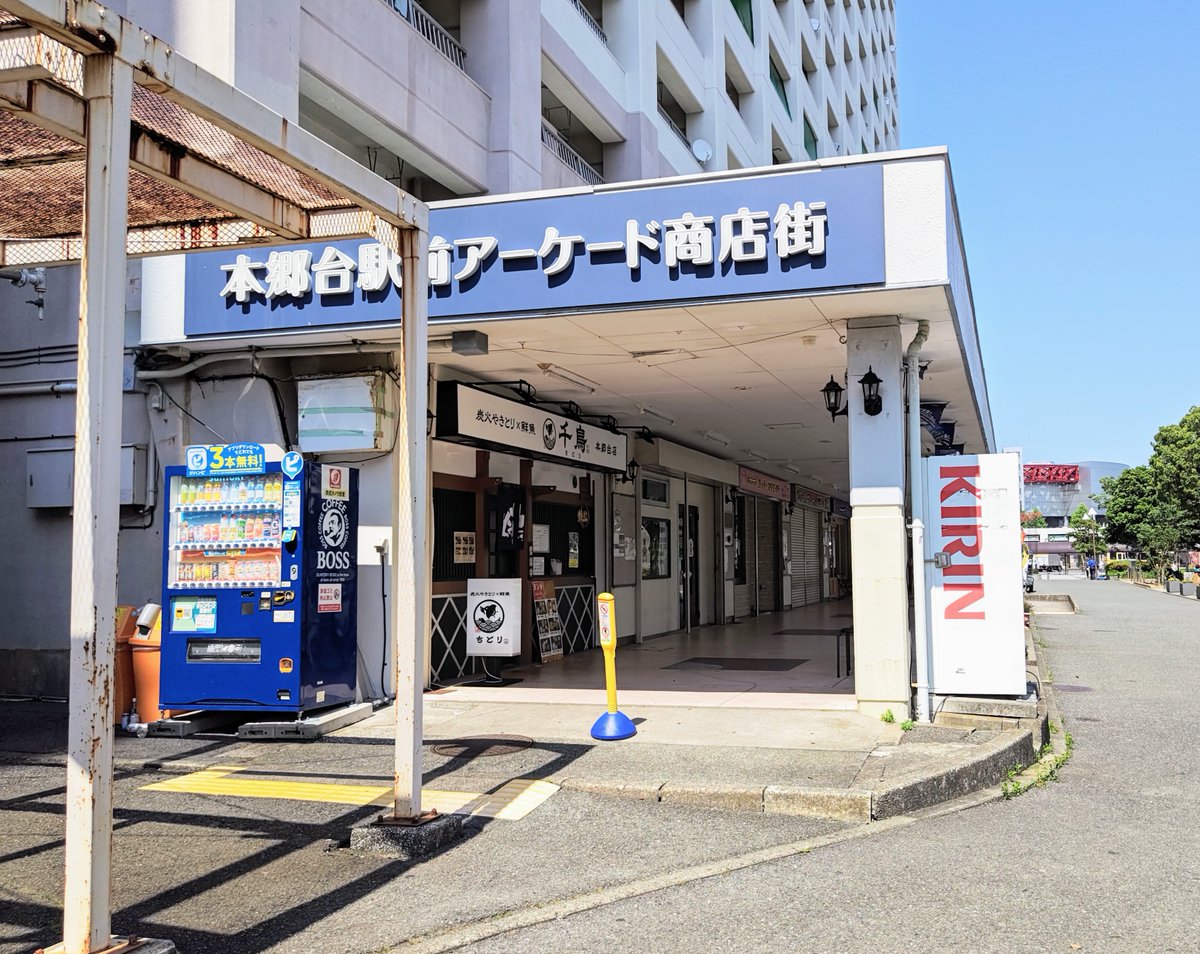 yokohama18ku's tweet image. 本郷さかえ
「本郷台駅前アーケード商店街は横浜市営本郷台住宅の1階にある商店街よ!飲食店や生活に密着したお店が並んでいるわ!タイ料理店の前にはトゥクトゥクっていうタイのタクシーがあったよ!」
#Yoccoの1日