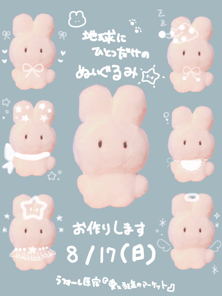 usagi planet ぬいぐるみ usagi planet 7.8月愛と狂気のマーケット（ラフォーレ原宿