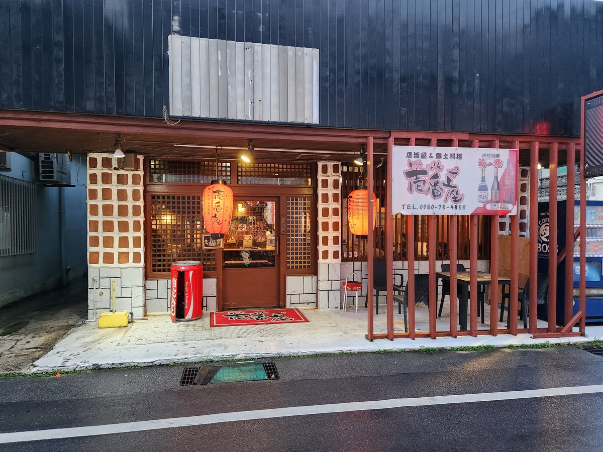 TShibata_1997's tweet image. ちなみに今宵の夕飯の舞台はコチラ…w🤭
#エフエムみやこ
#みやしょうてん