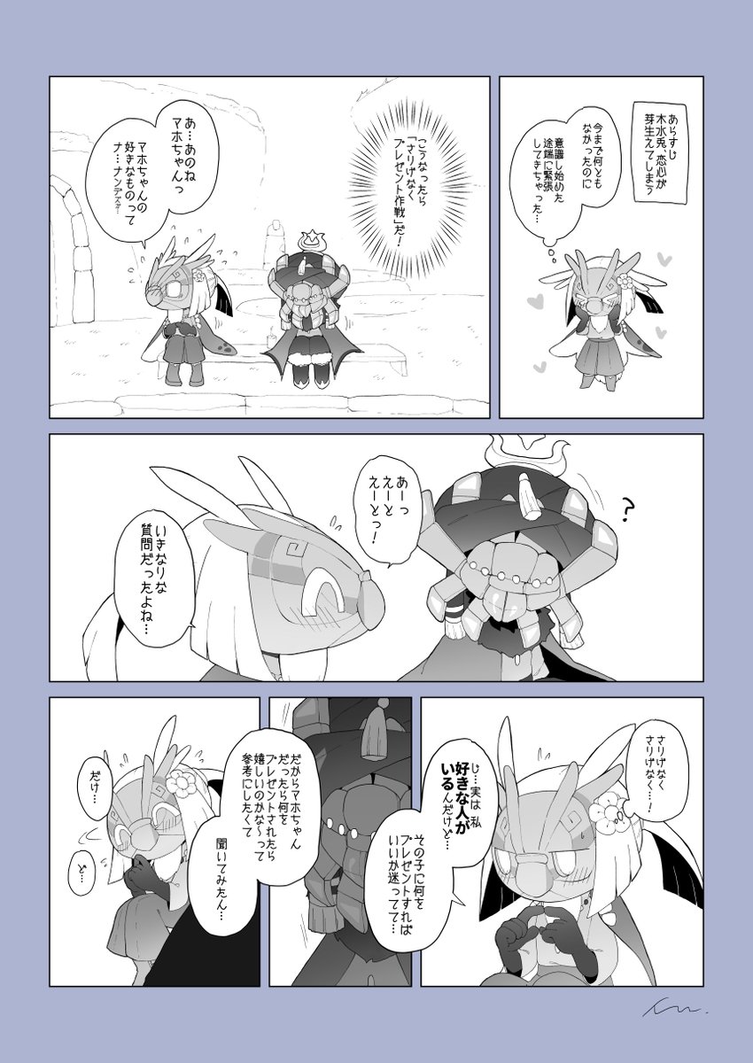 kuruminkle's tweet image. もしもお水ちゃんに恋心が芽生えたら…という漫画 #マホ水ちゃん