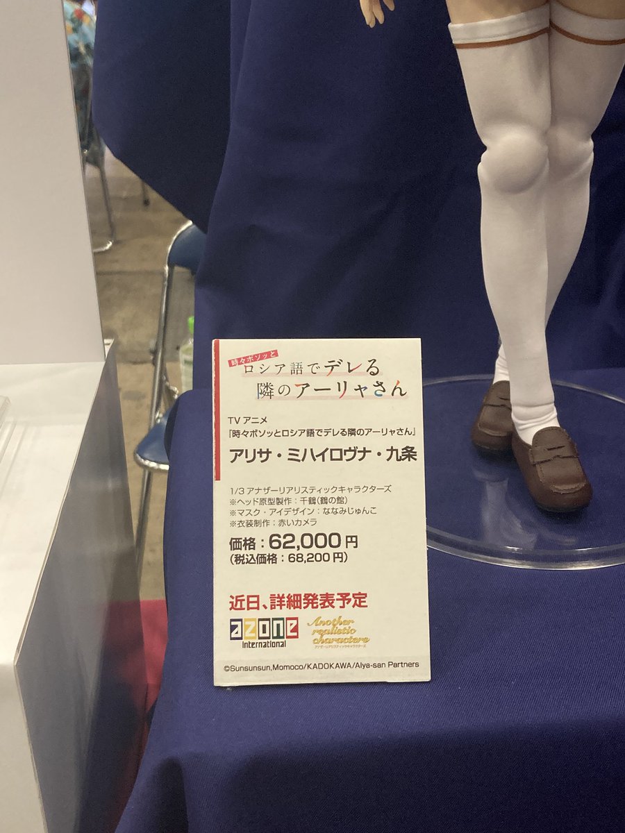 【お仕事情報】
本日ワンフェスで発表された、アゾンさんのアーリャさんの衣装サンプル、パターン作成させていただきました！
近日中に詳細発表予定とのこと、お楽しみに〜！です！🌸