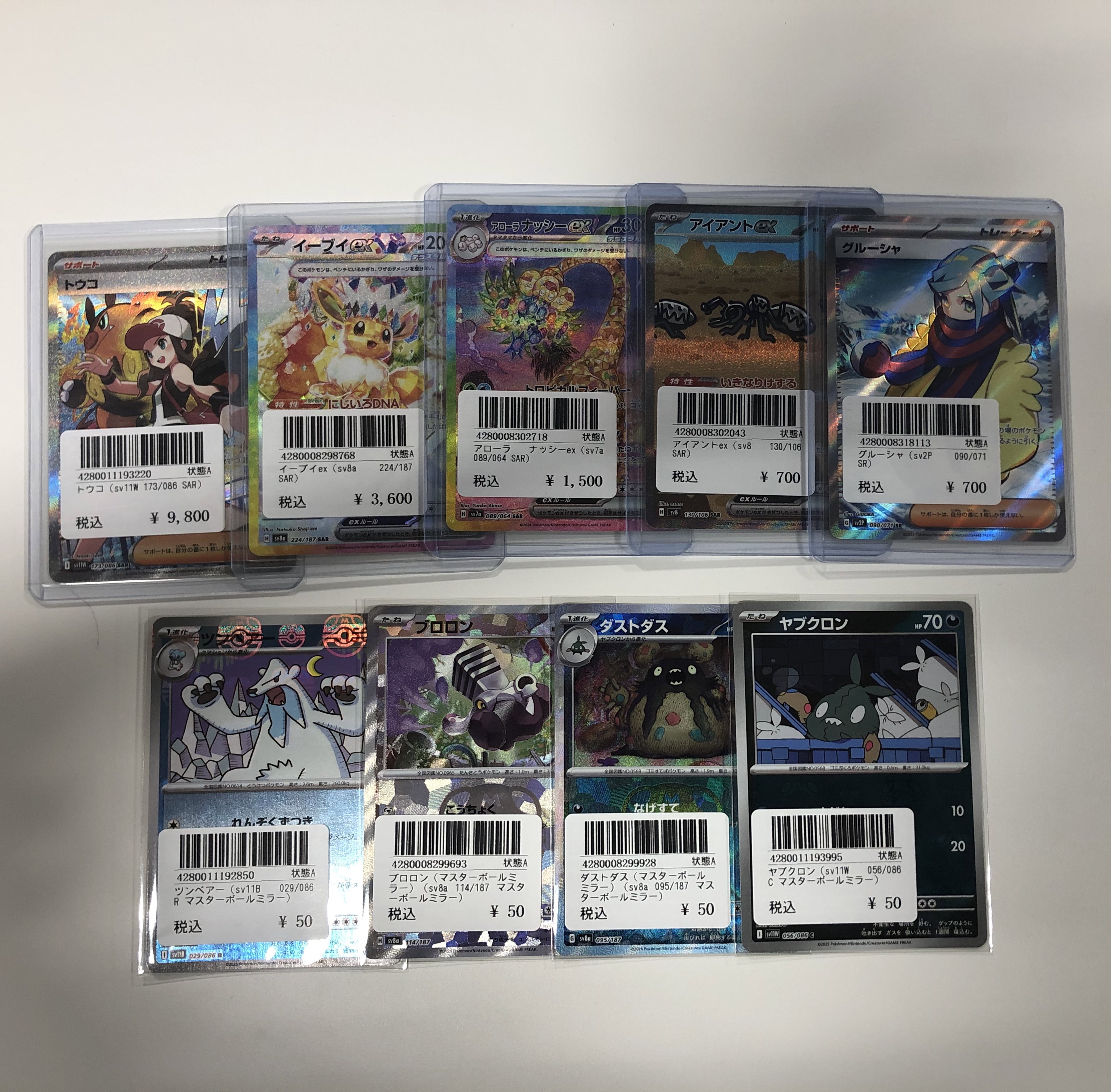 ディノ FC限定 沖縄旅行 トレカ