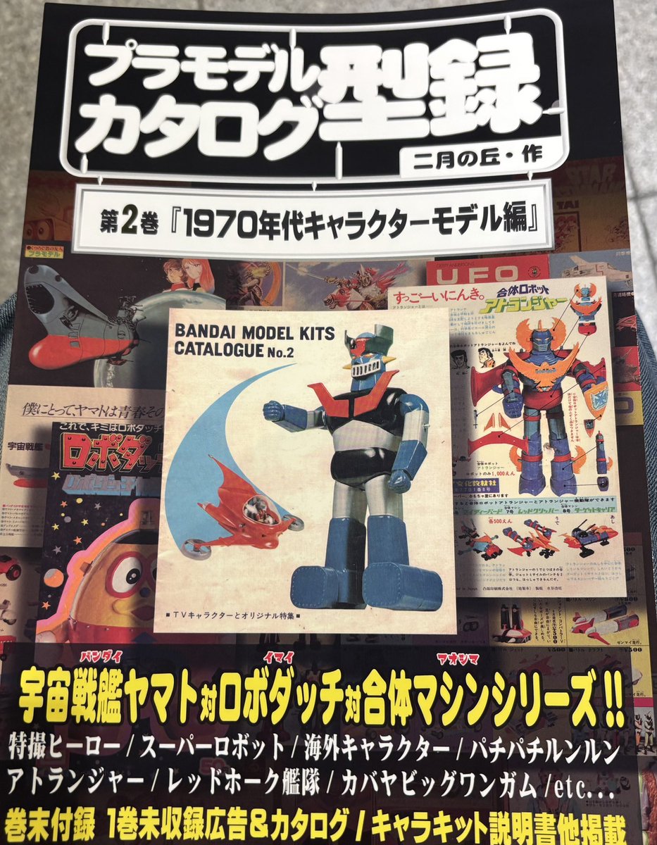 chogo2009's tweet image. あとワンフェスでは、キャプテンゴメスさんの新刊同人誌「プラモデルカタログ型録2巻」を買いました。この本は凄い。みんなも買おう！