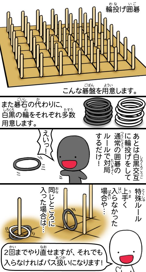 tororo2048's tweet image. ふと思いついたアイデア。（3コマ）
#囲碁