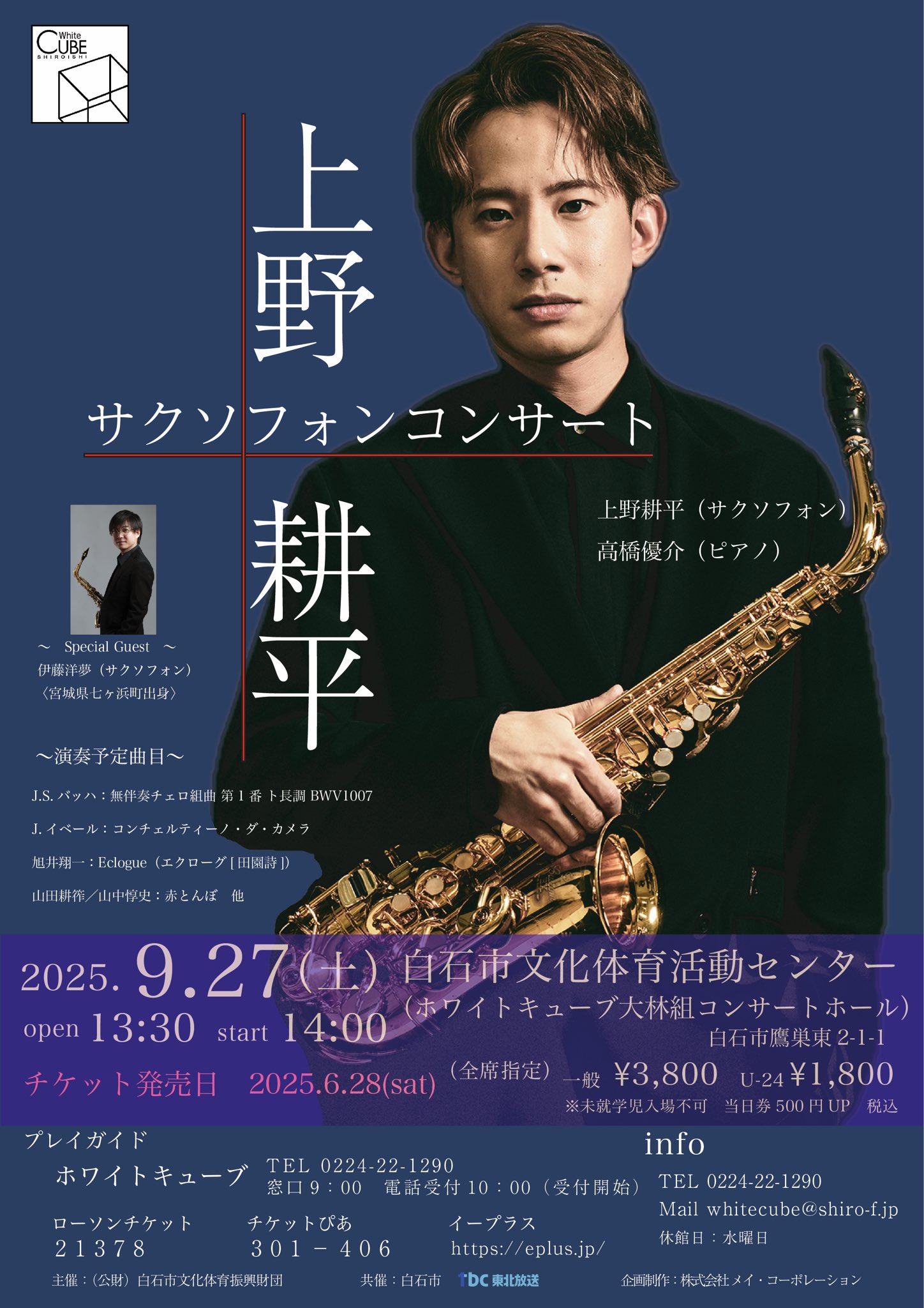 白石市文化体育活動センター（ホワイトキューブ