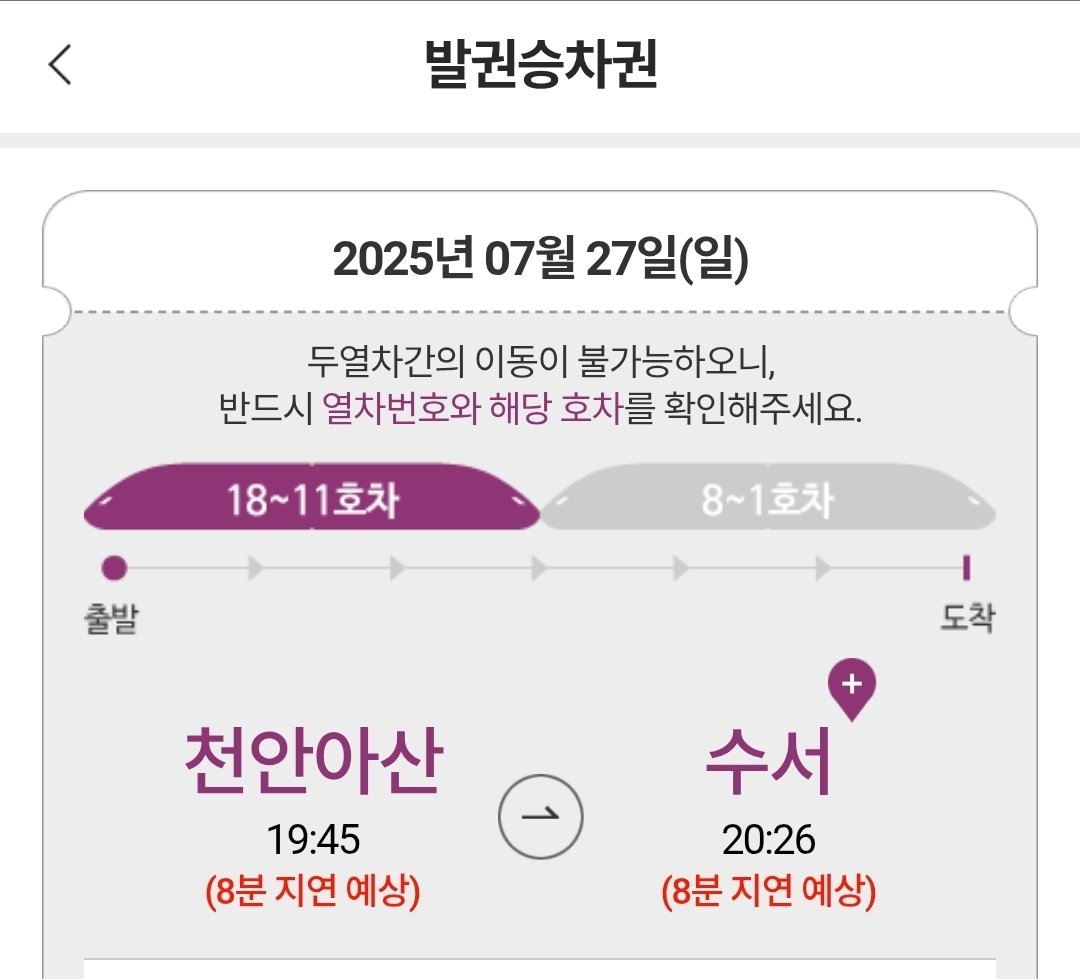 Kari____v's tweet image. 더워디지겠는디ㅜㅠ 8분이나 지연,,,