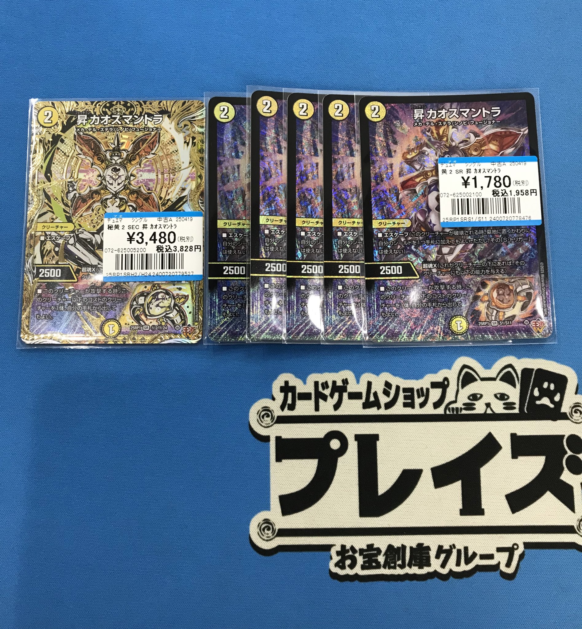 デュエルマスターズ 昇マントラ おまけつき 昇カオスマントラ [DM25RP1 S1/S11] | トレカカク～デュエマ価格