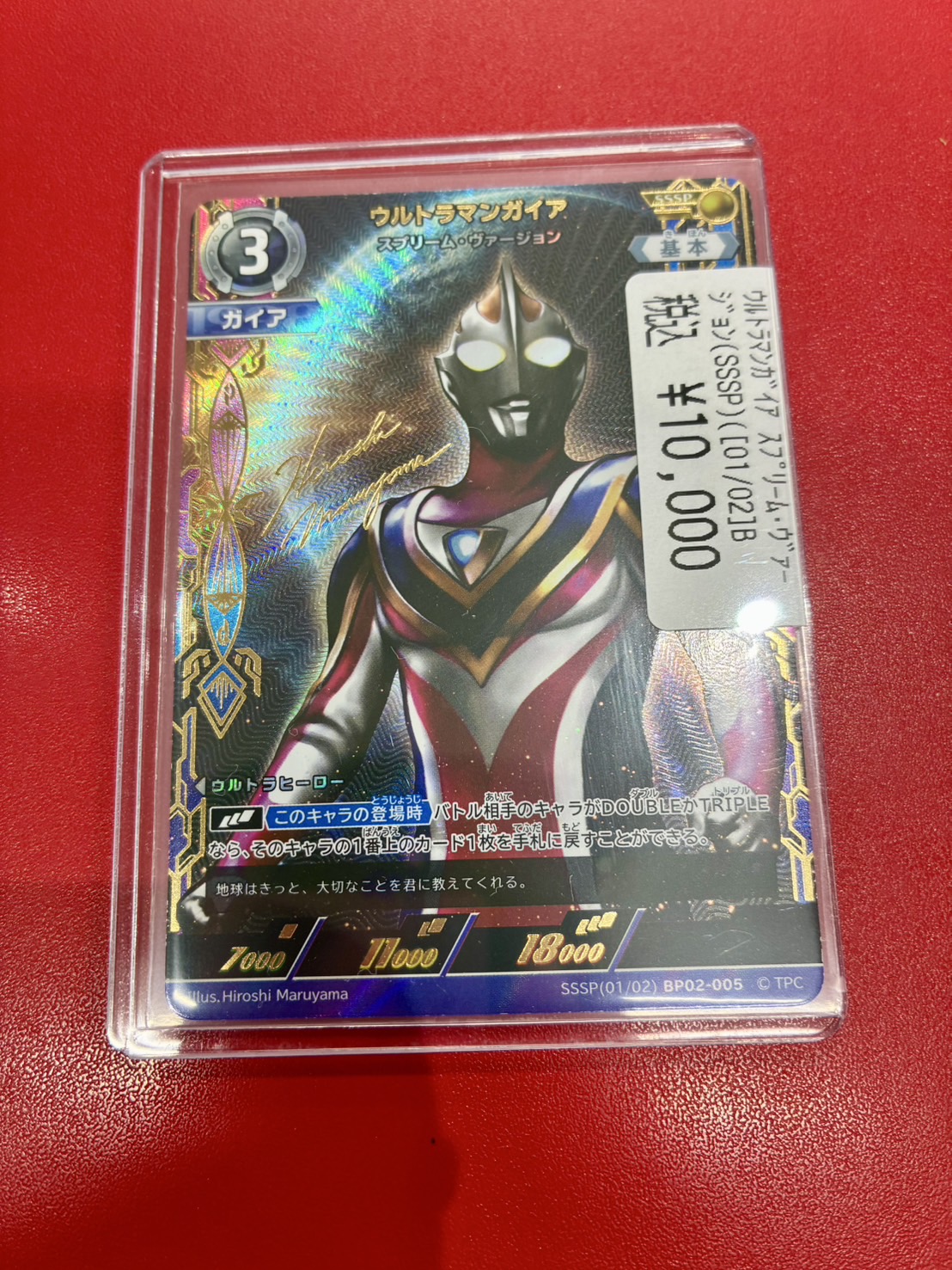 ウルトラマンカード SSSP ウルトラマンガイア スプリーム・ヴァージョン スーパースプリームヴァージョン ウルトラマンカードゲーム