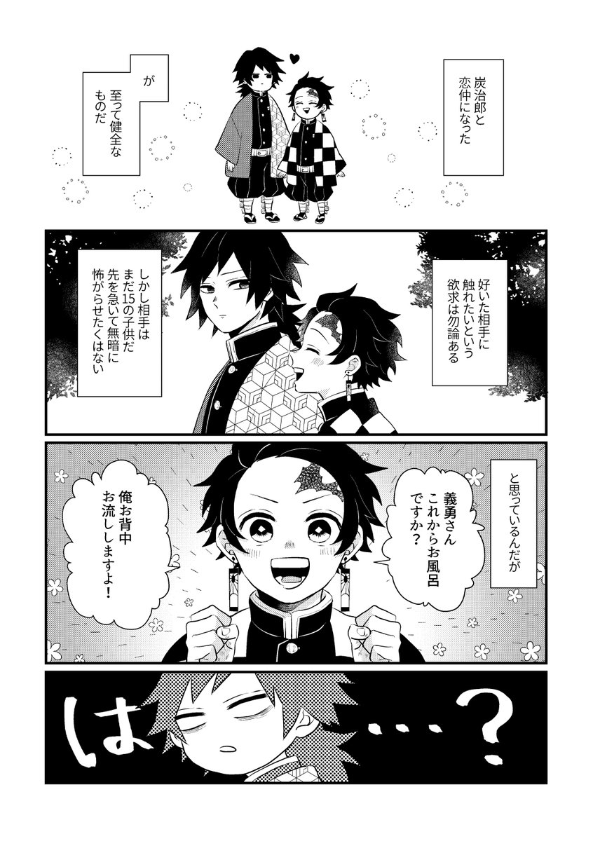 ichi_kmt's tweet image. 恋仲の義炭