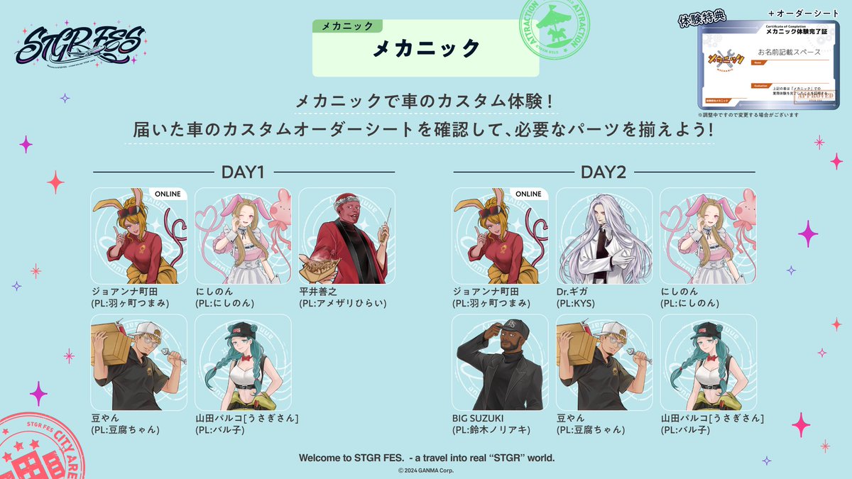 STGR_RolePlay's tweet image. ⋱ #ストグラCLL 情報⋰
✧ #ストグラフェス メカニックアトラクションブース✧
◆メカニック
└特典はメカニック体験完了証+オーダーシート
・DAY1
ジョアンナ町田(PL:@Hagamatti)※オンライン
にしのん(PL:@2_nsnn_4)
平井善之(PL:@amezari_hirai)
豆やん(PL:@touhutin)…
