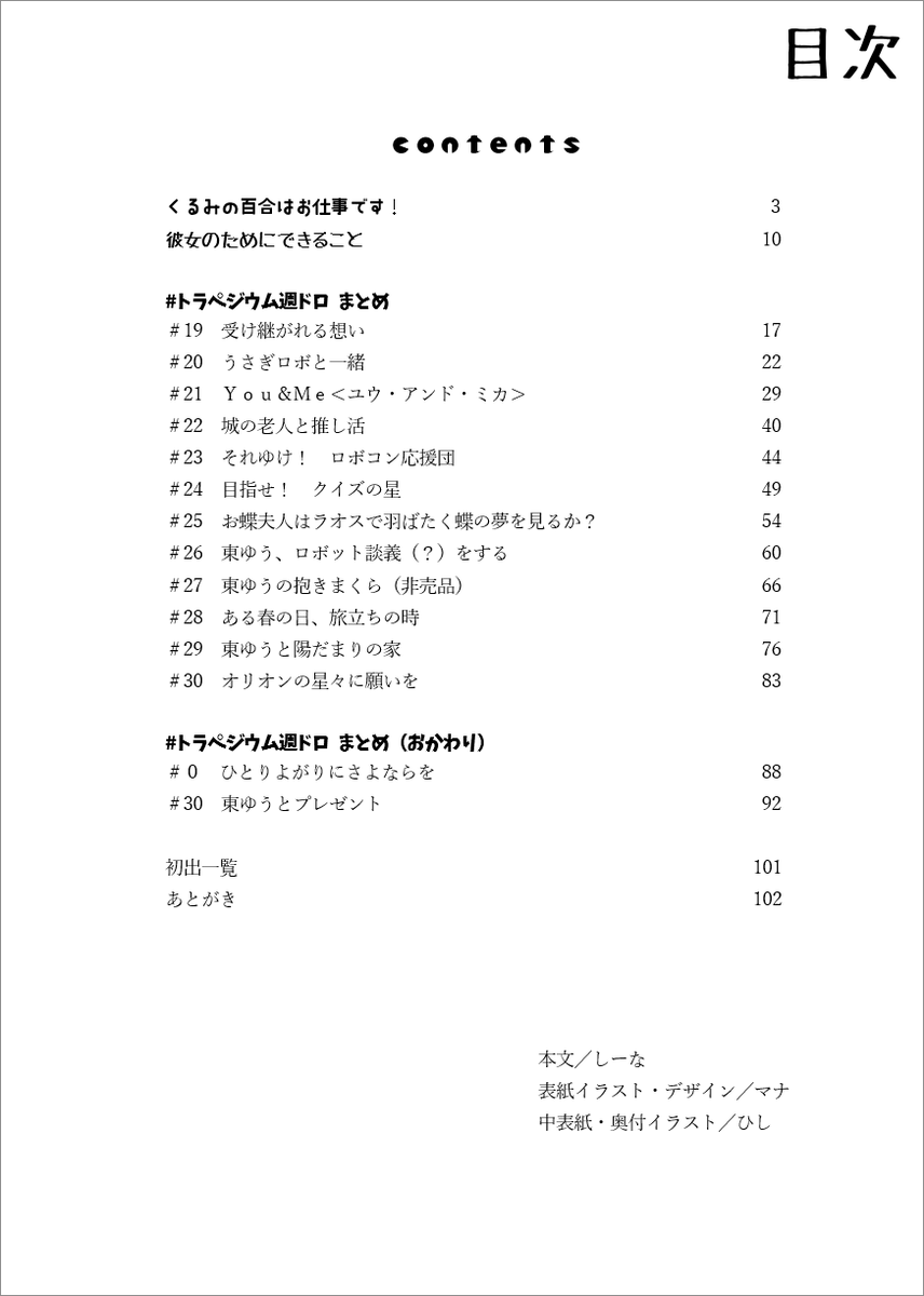 sikatanaisi's tweet photo. #C016 新刊「You&Me<ユウ・アンド・ミカ>/東ゆうと陽だまりの家 『トラペジウム』二次創作SS集2」
表題作のみかゆう話×2など16作を収録したまとめ本です。
表紙イラスト・デザインはマナさん(@manatee_iroiro)、中表紙・奥付イラストはひしさん(@hisibird)にお願いしました。 https://t.co/RFR8hiO61V