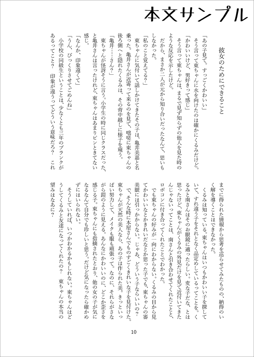 sikatanaisi's tweet photo. #C016 新刊「You&Me<ユウ・アンド・ミカ>/東ゆうと陽だまりの家 『トラペジウム』二次創作SS集2」
表題作のみかゆう話×2など16作を収録したまとめ本です。
表紙イラスト・デザインはマナさん(@manatee_iroiro)、中表紙・奥付イラストはひしさん(@hisibird)にお願いしました。 https://t.co/RFR8hiO61V