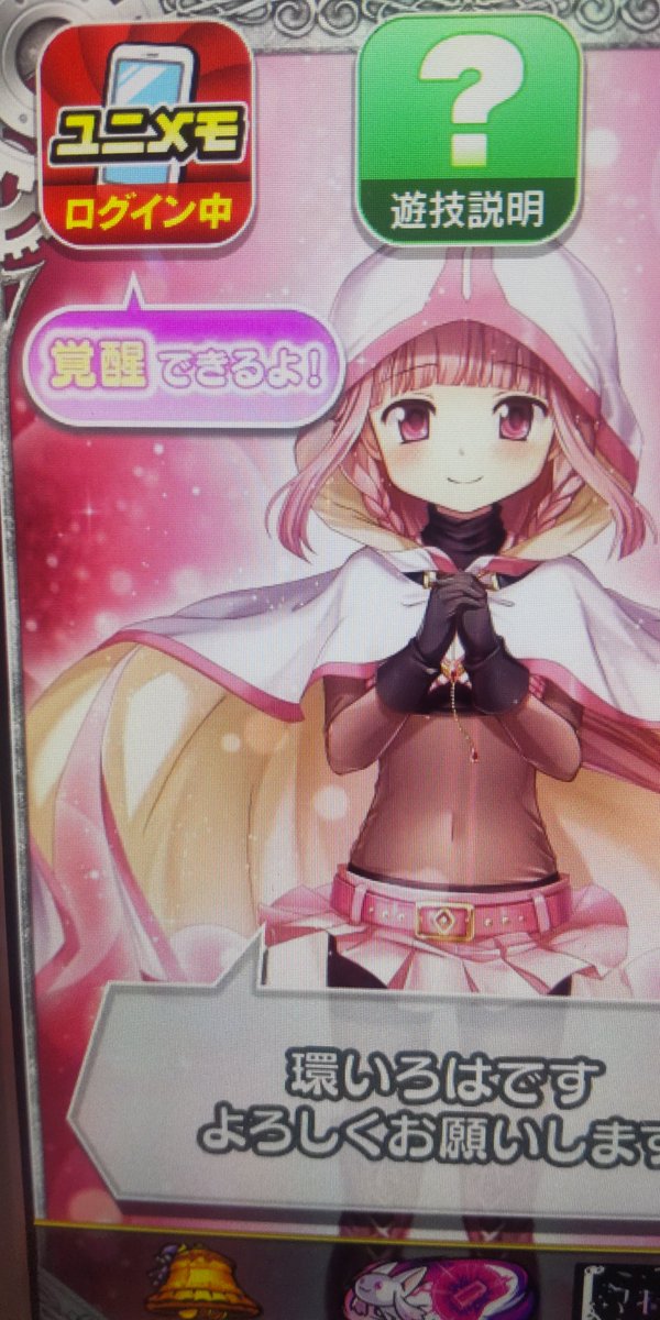 C_oyaji's tweet image. とりあえずスタートダッシュしか決まらない今、適当に出てた台に座ってもう一回スタート切ってみる。

#Ｌマギアレコード
#Ｌモンハンライズ