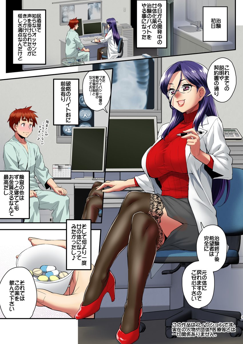 我和扶他醫師的女性化臨床試驗

其實本作品還有繁體中文版!
由於此翻譯是使用 DLsite 的系統完成的,因此似乎沒有翻譯手寫字元。
目前該書正在夏季發售,所以一定要藉此機會閱讀!

【繁体中文版】僕とふたなり女医の女体化痴験/みんなで翻訳 https://t.co/urxZ4lBcBe #DLsite 