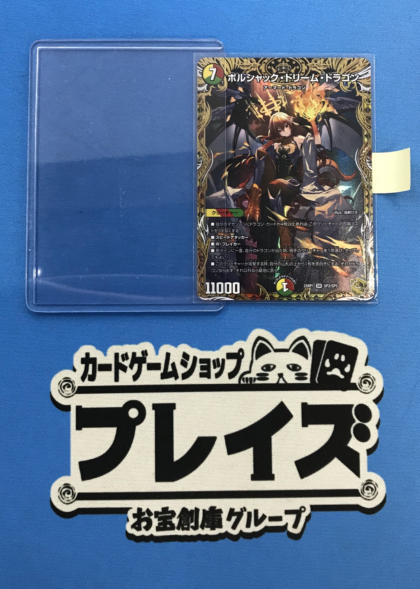 ボルシャックドリームドラゴン　金トレジャー　匿名配送 ボルシャックドリームドラゴン 金トレジャー - メルカリ