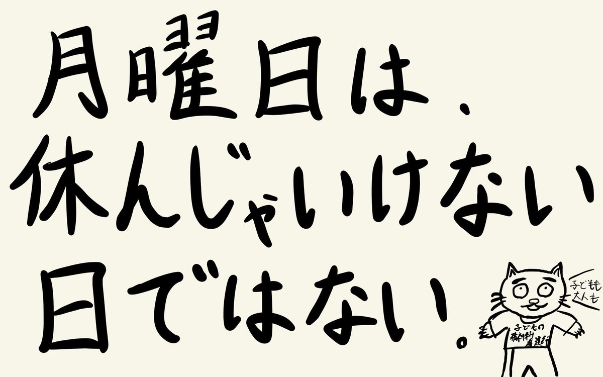 kodokanchildpsy's tweet image. 今日の一言