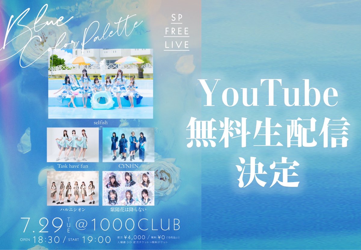 CYNHN_DS's tweet image. 【次回ライブ】
7.29(火)selfish主催「Blue Color Palette SP FREE LIVE」@ 1000CLUB
出演:19:50-20:15(終演後物販)
ライブの生配信が決定致しました!遠方の方も海外の方も是非見てください!
▽配信
youtube.com/live/Jr4IeyNDO…
※アーカイブ7.31(木)23:59迄
#CYNHN #スウィーニー #selfish