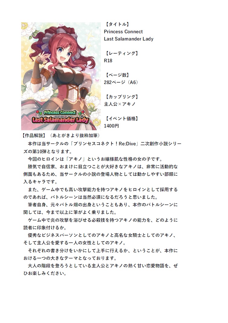 ryudo0123's tweet photo. 【夏コミ特別頒布のお知らせ】
今回の新作（スズメ編、ミソラ編）をお買い上げ１部に付き、
旧作（クルミ編、アキノ編）を１部あたり「200円引き」で特別頒布いたします。
※クルミ編についてはアクリルフィギュアセットにも適用されます。
#夏コミ #C106 #プリコネR #スズメ #ミソラ #アキノ #クルミ https://t.co/1ILag7gWBe