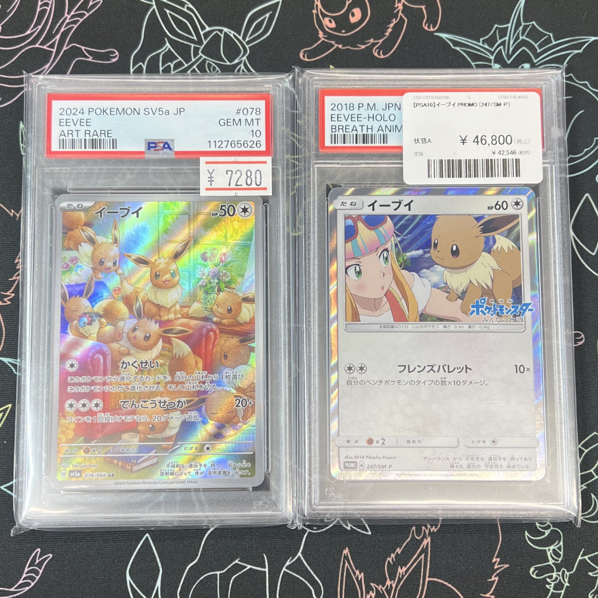 PSA8 イーブイ プロモ みんなの物語 247 2018 247/SM-P イーブイ： 期間限定生産盤限定特典『ブレス』 | SM-P