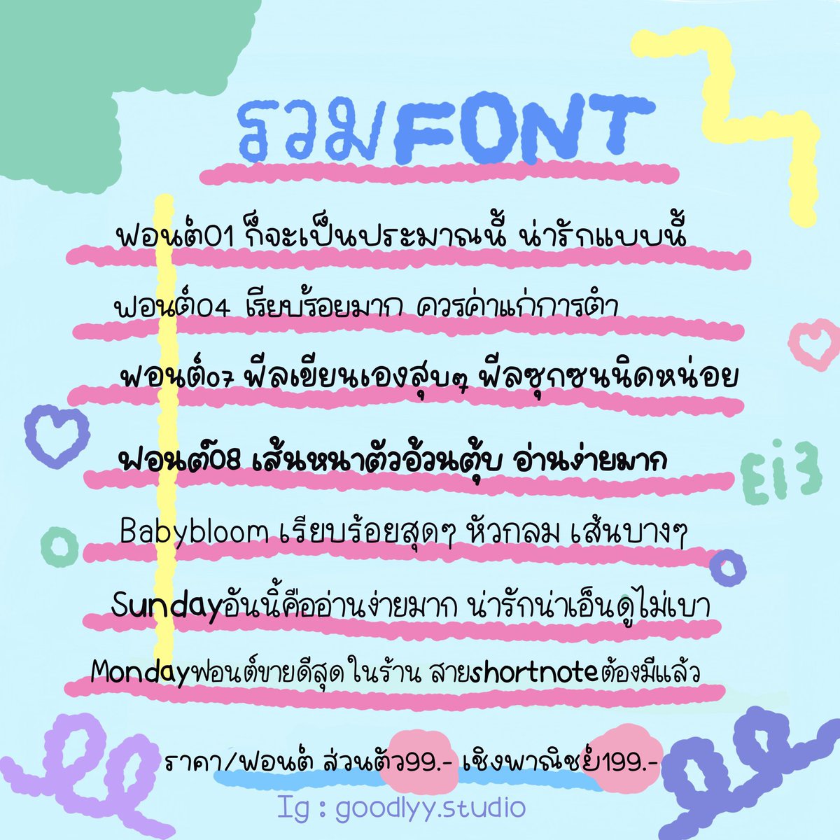 ⛅️💖 NEW ! ฟอนต์คิ้วท์ๆ🖍🔆
𓈈  ฟอนต์มีทั้งภาษาอังกฤษ ภาษาไทย
🌐 ใช้ใน goodnote ได้น้า
.
🚎สั่งซื้อ/สอบถาม openlink.co/goodlyystudio
.
#ฟอนต์ #ฟอนต์ลายมือ #ไฟล์png  #ชีทสรุป #ฟอนต์น่ารัก  #font💖