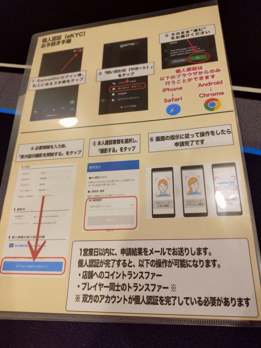 8月からWebcoin払いするには個人認証事前登録必要だそうですー。