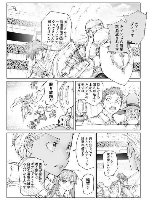 最強冒険者決定戦 「雑草ドワーフVSハリボテ勇者」(5/7) 