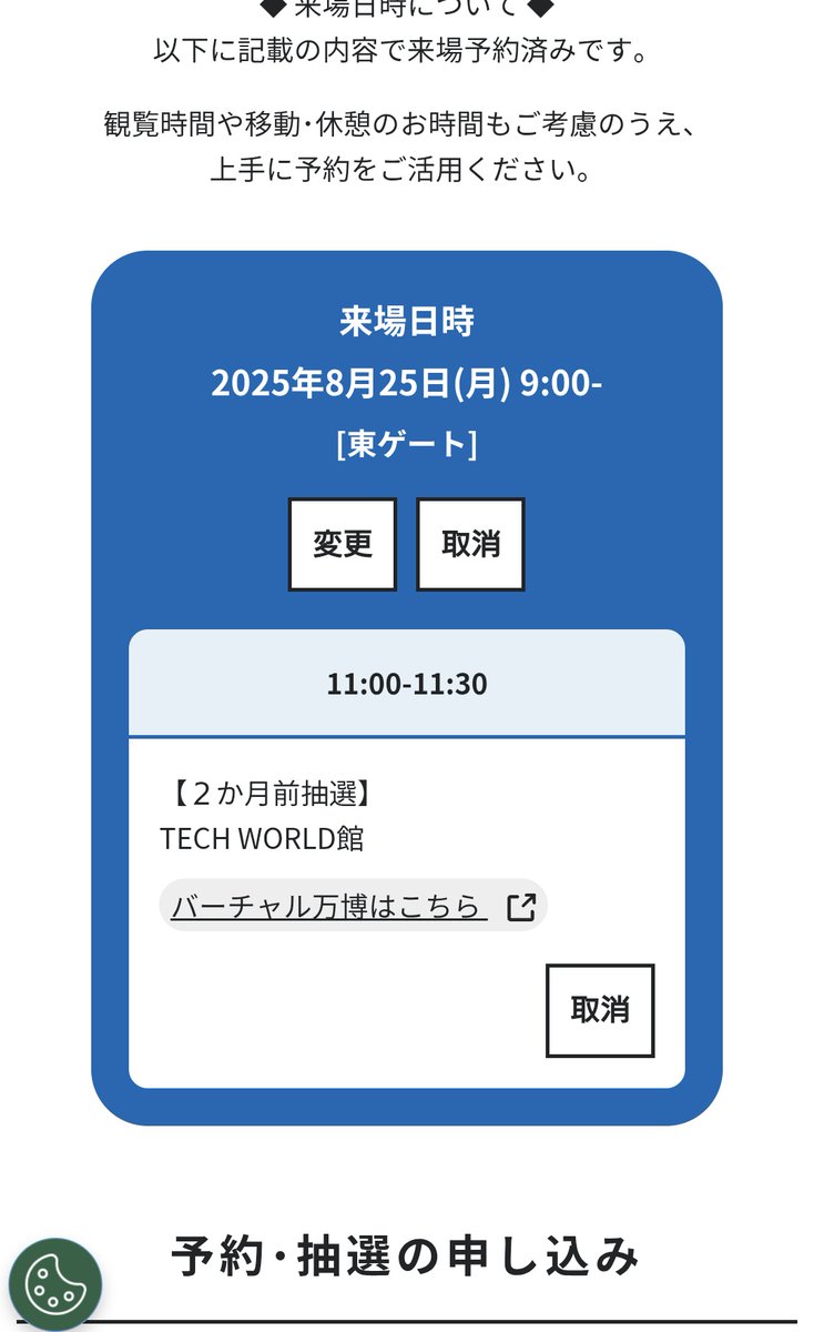 totori_coms's tweet image. お時間これだし、来場時間動かそうかな