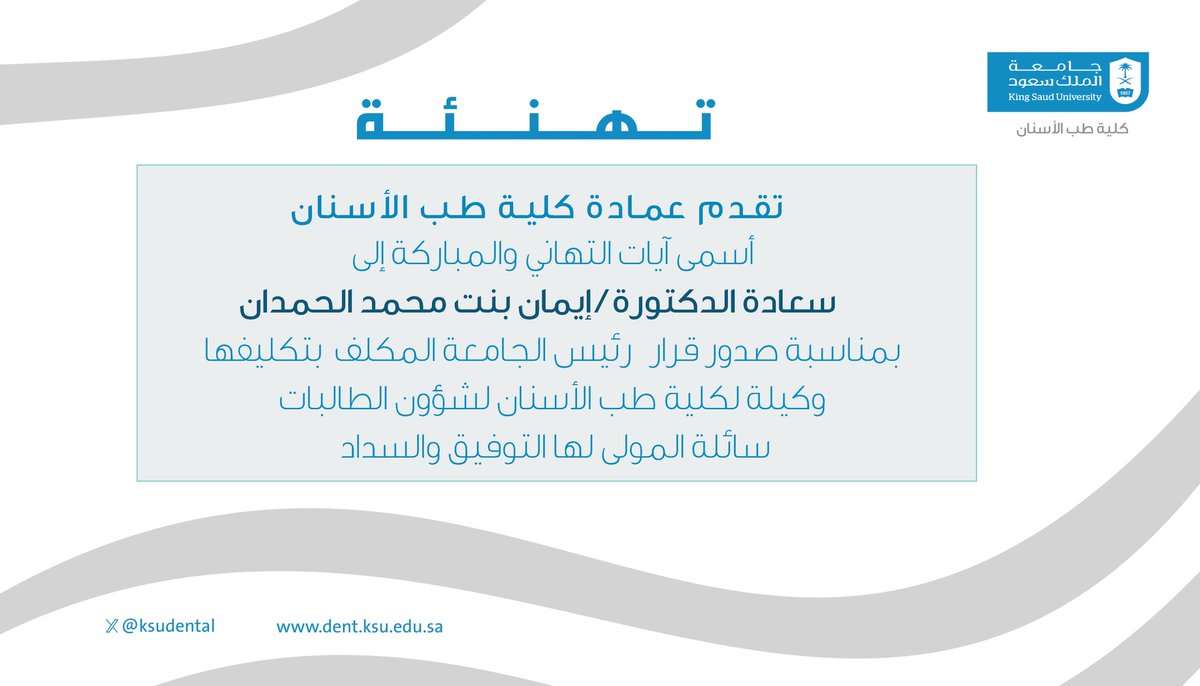 كلية طب الأسنان tweet media