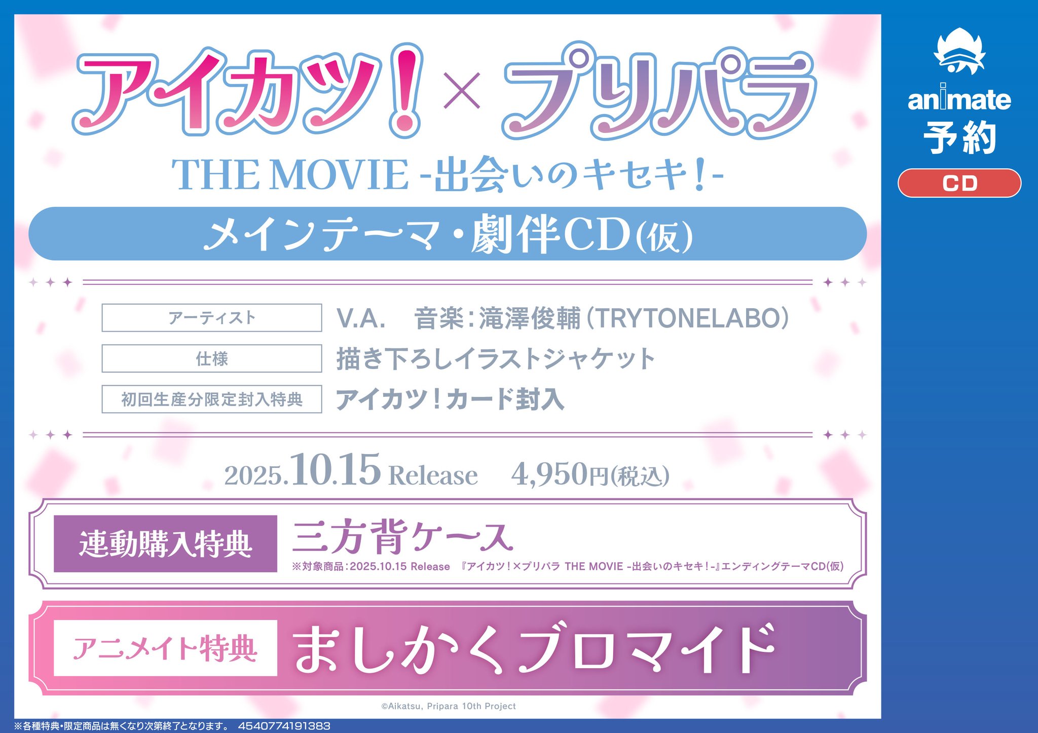 アイカツ　劇場版　ブロマイド アイカツ！ 10th STORY ～未来へのSTARWAY～ - 描き下ろし 袴ver