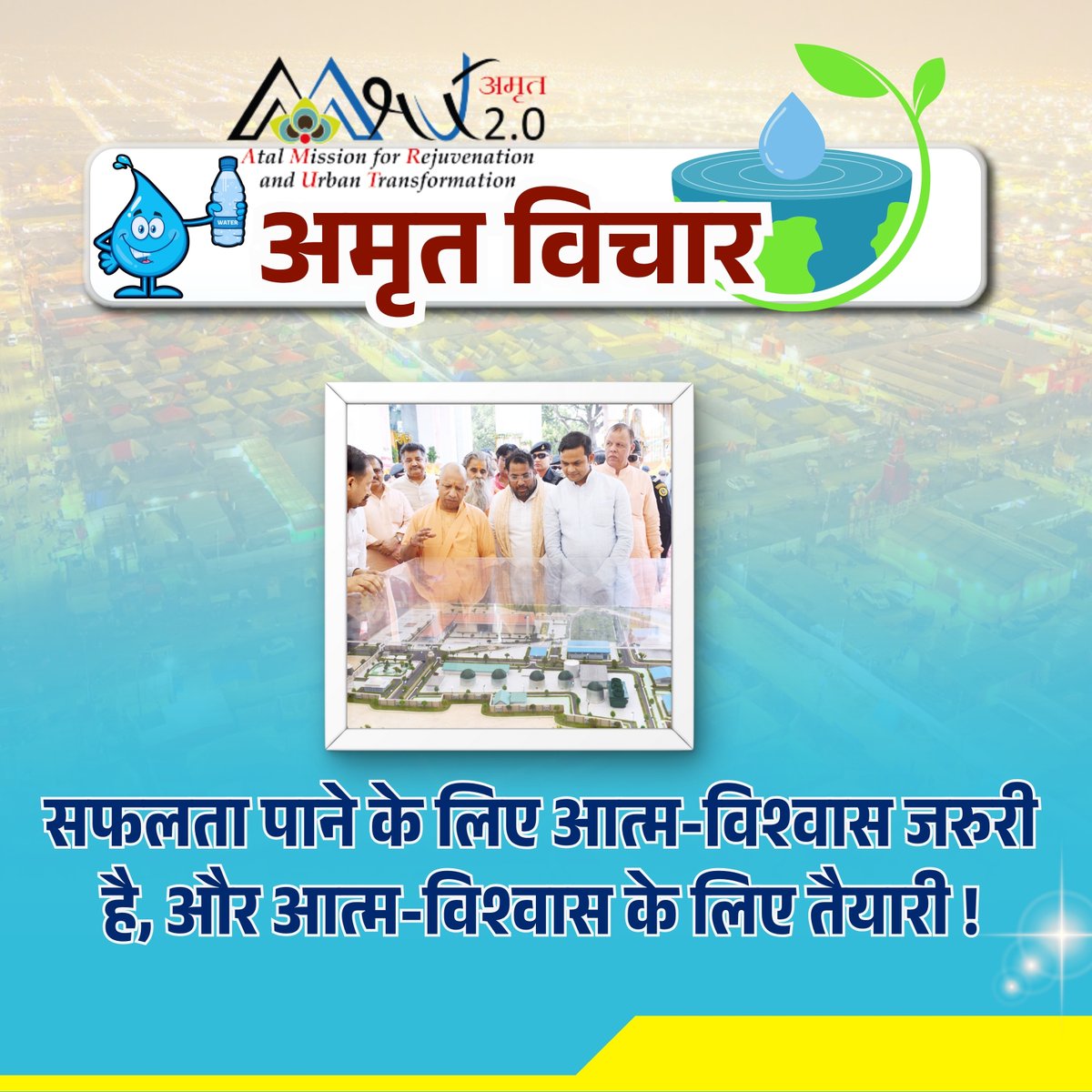 amrutup2's tweet image. 🌿अमृत विचार🌿
सफलता पाने के लिए आत्म-विश्वास जरुरी है, और आत्म-विश्वास के लिए तैयारी !
#MorningMotivation #AmritVichar #AmrutUP2 #UrbanDevelopment #Motivation #LifeLesson #Inspiration