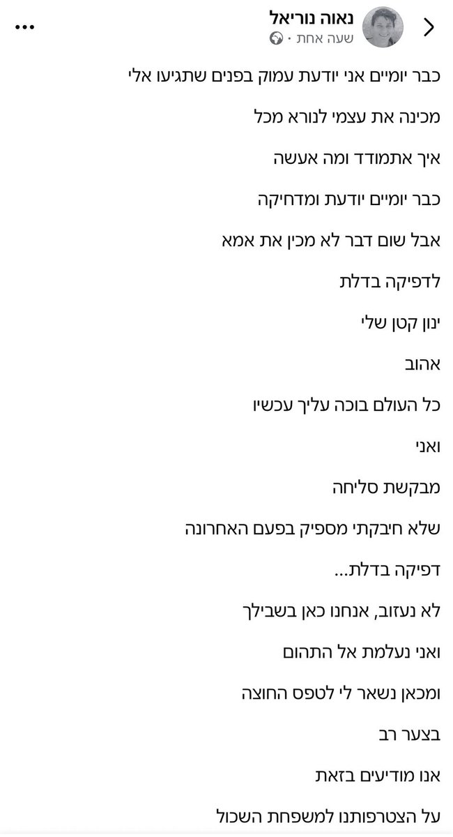 HadarGil's tweet image. בצער רב, אנחנו מודיעים בזאת על הצטרפותנו למשפחת השכול&quot;.

אמו של סמל ינון נוריאל ואנה ז&quot;ל שנהרג אתמול בחאן יונס כותבת בפייסבוק.

 898 חיילים נהרגו מתחילת המלחמה, 18 מתחילת החודש.