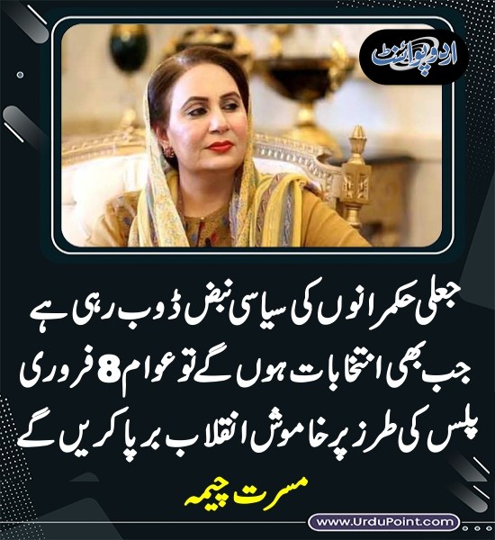 DailyUrduPoint's tweet photo. خبر کی مزید تفصیل جانئیے
https://t.co/SNqwonq5Z5
#Election #8thFEB #Pakistan #PTI #MusarratJamshed https://t.co/IMwsOYVRKi